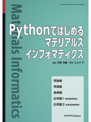 cover image of Pythonではじめるマテリアルズインフォマティクス